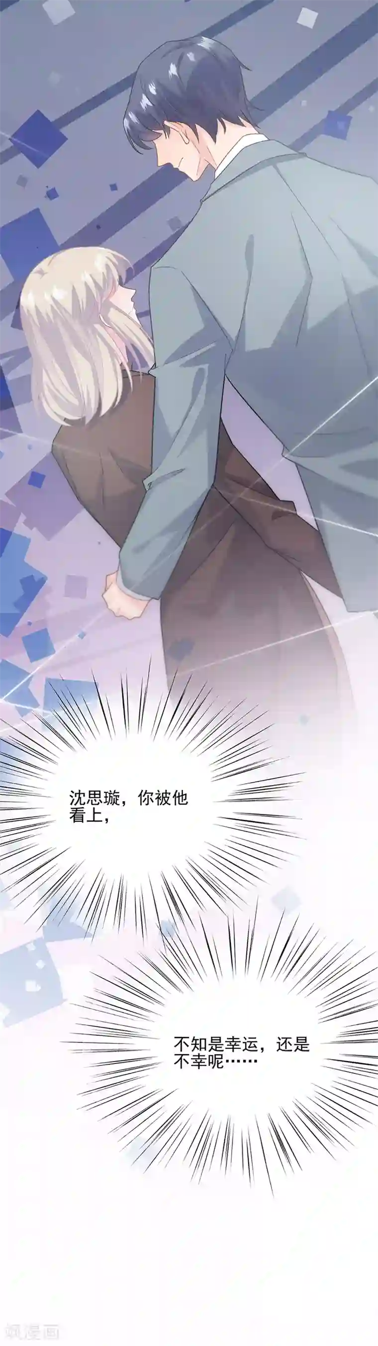 惹上首席总裁第2季113话