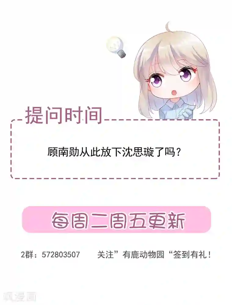 惹上首席总裁第2季113话
