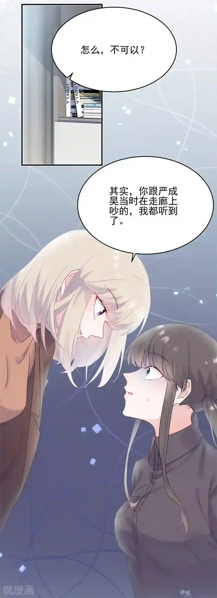 惹上首席总裁第2季113话