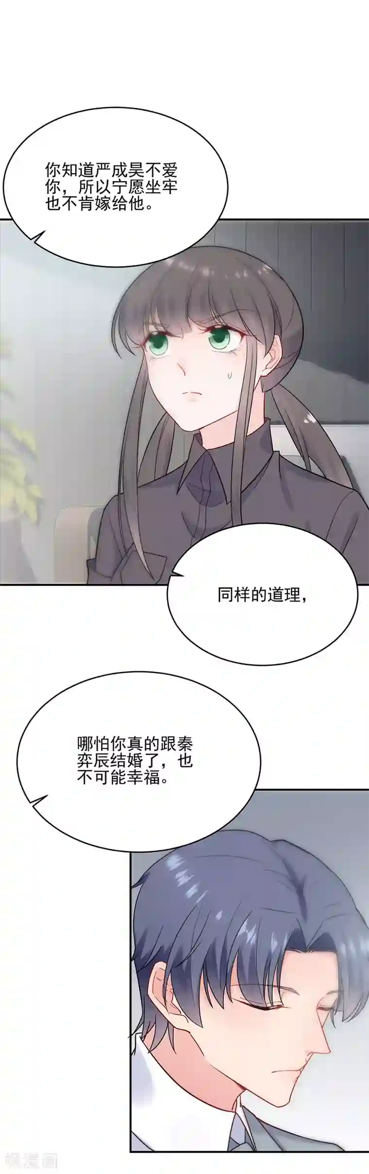 惹上首席总裁第2季113话