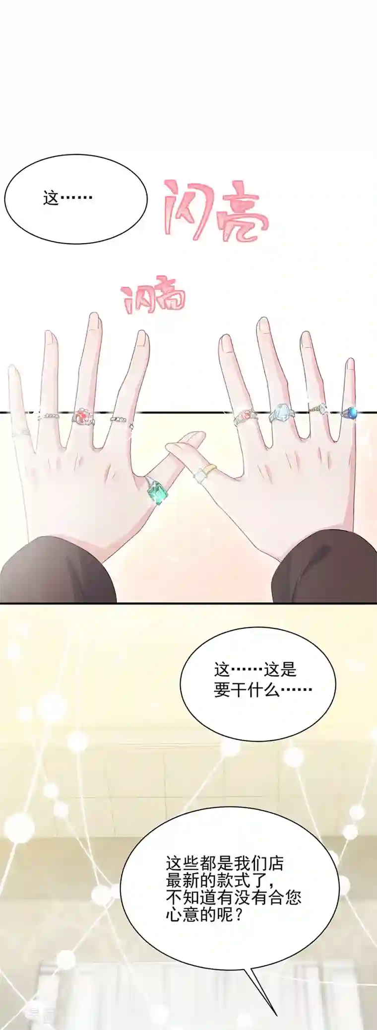 惹上首席总裁第2季114话