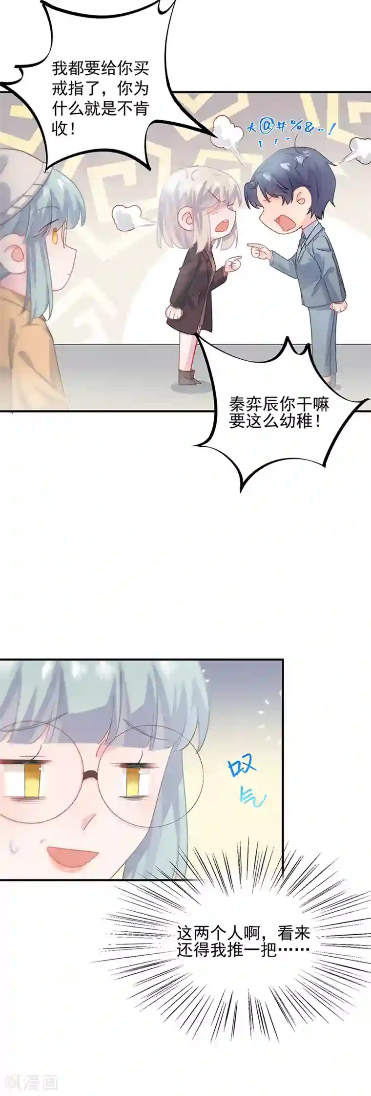 惹上首席总裁第2季114话