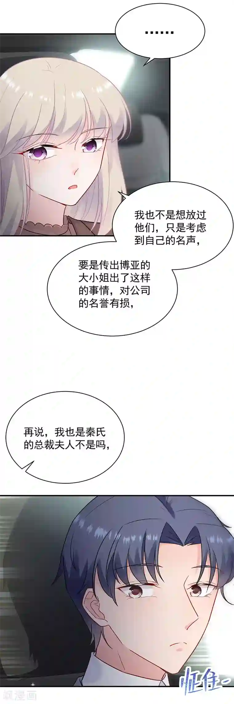 惹上首席总裁第2季114话