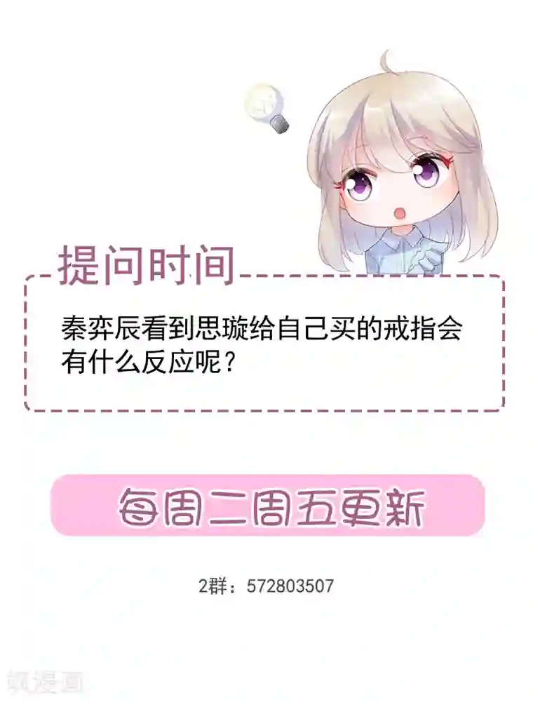 惹上首席总裁第2季114话