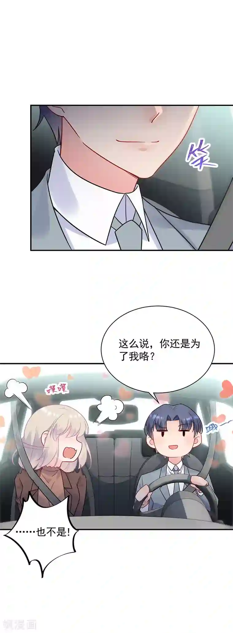 惹上首席总裁第2季114话