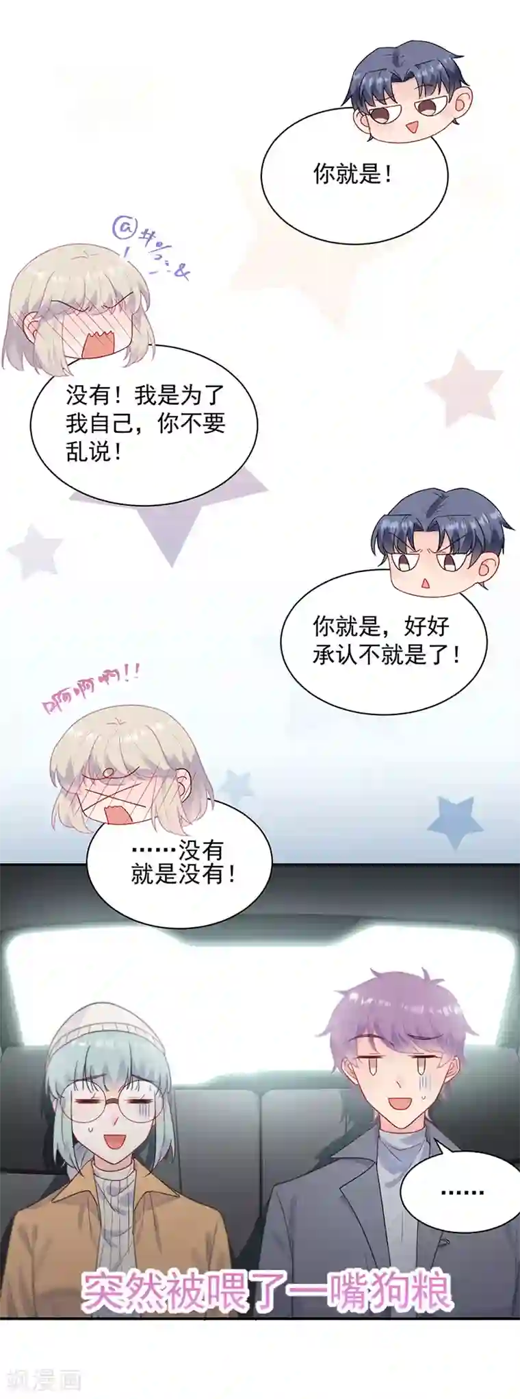 惹上首席总裁第2季114话