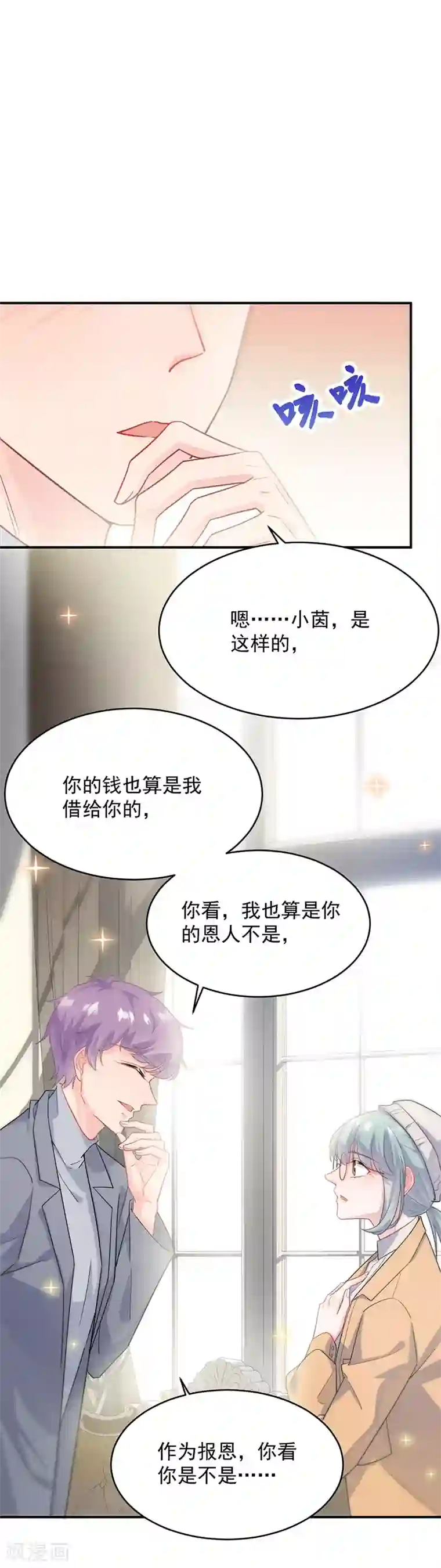 惹上首席总裁第2季115话