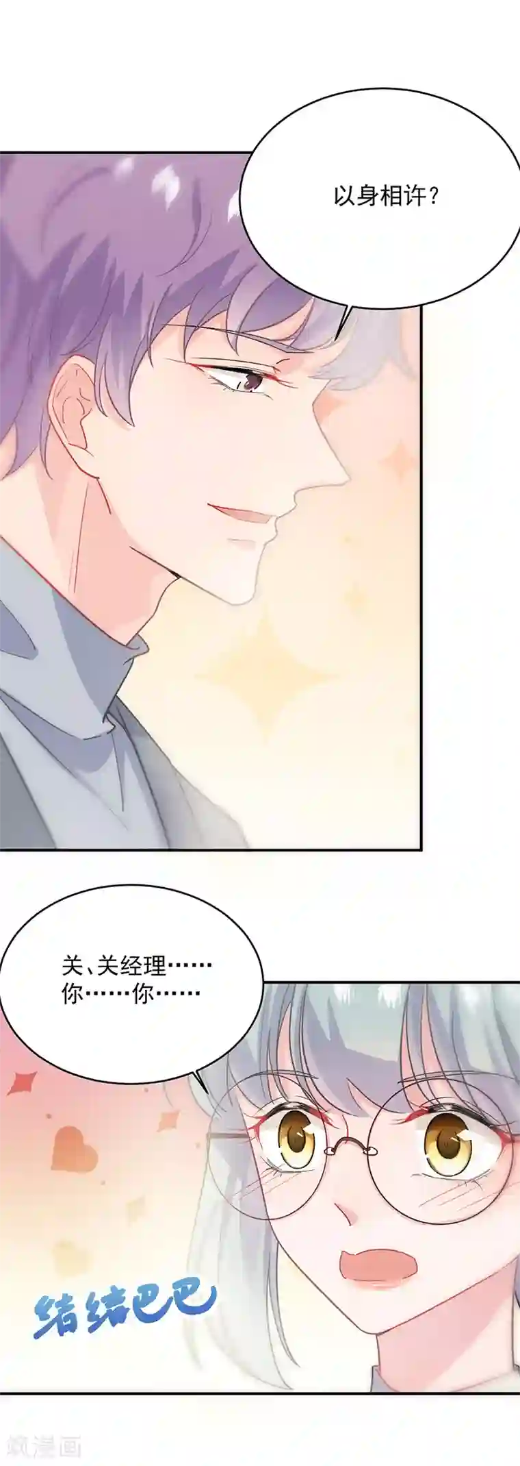 惹上首席总裁第2季115话