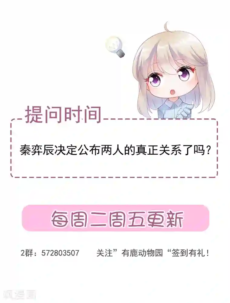 惹上首席总裁第2季115话