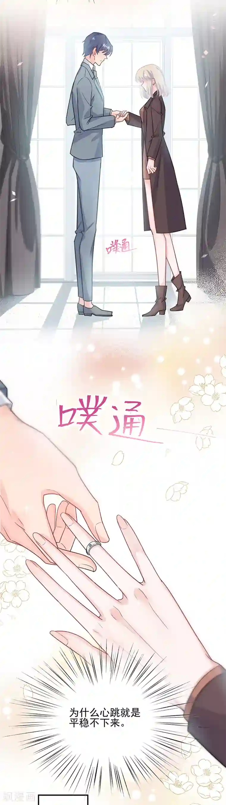 惹上首席总裁第2季115话