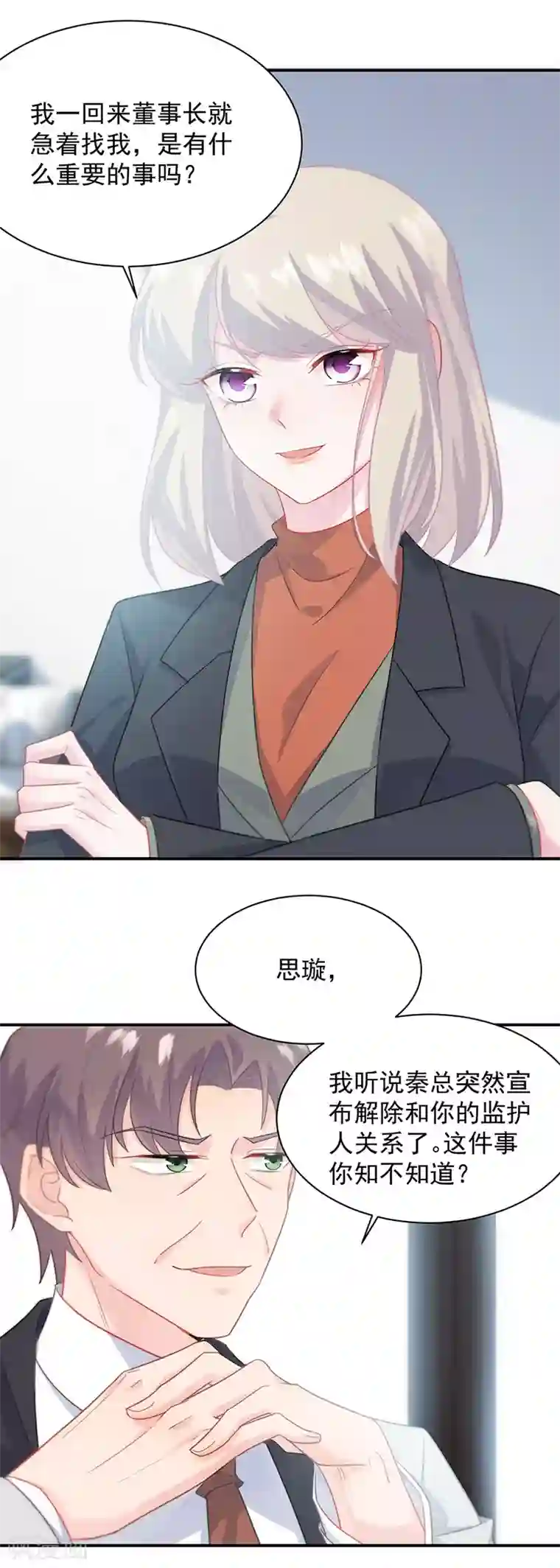 惹上首席总裁第2季116话