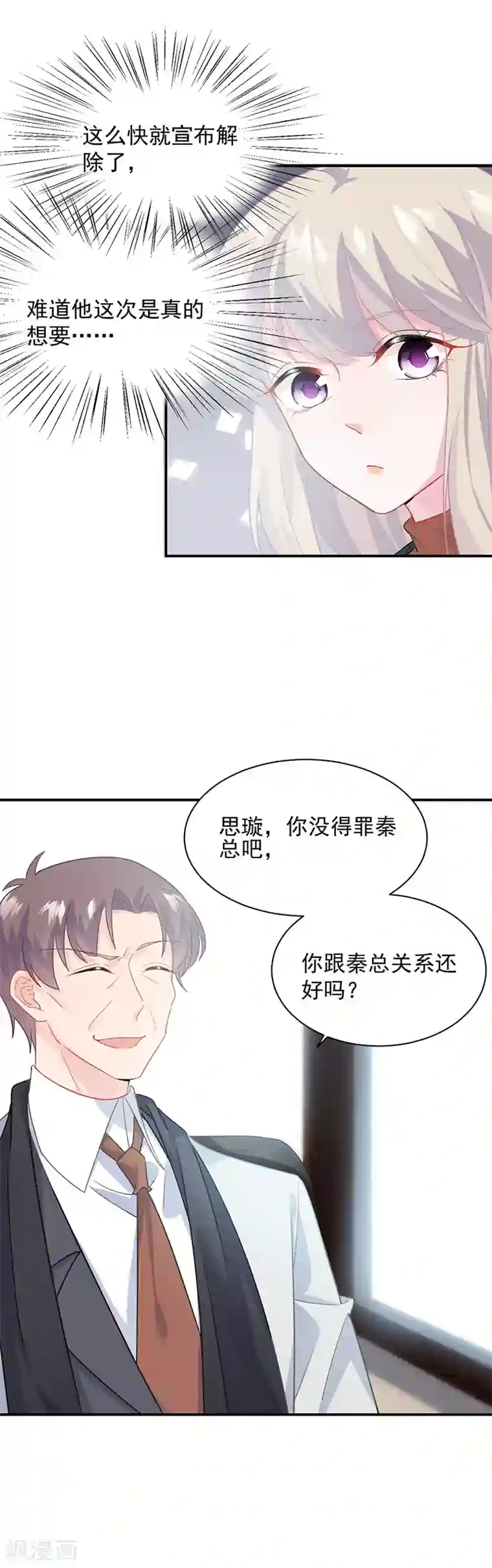 惹上首席总裁第2季116话