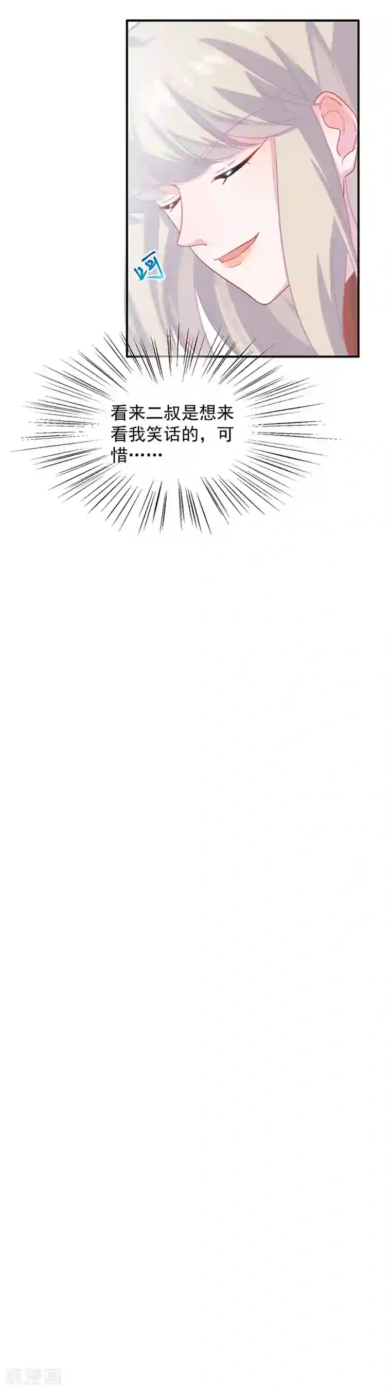 惹上首席总裁第2季116话