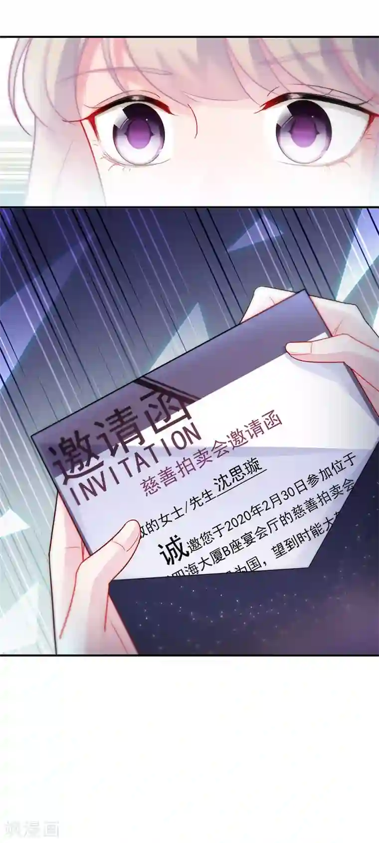 惹上首席总裁第2季116话