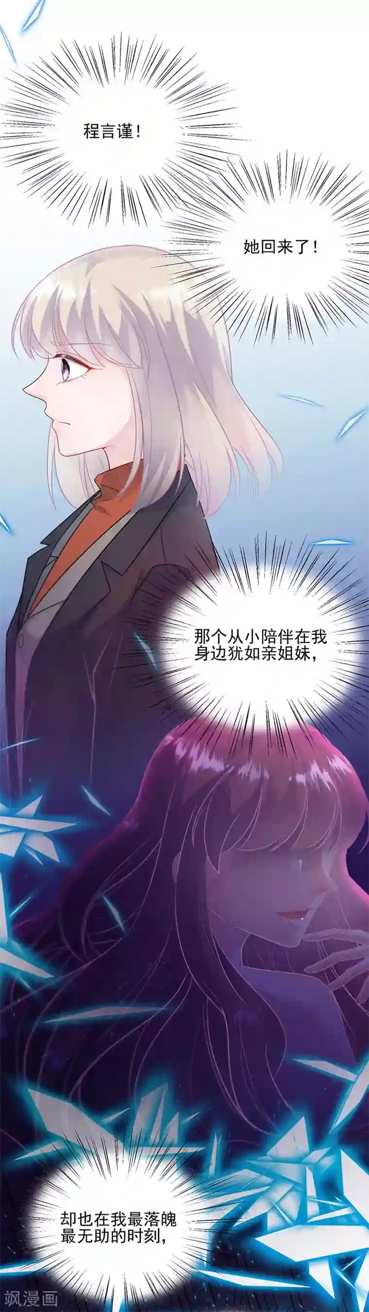 惹上首席总裁第2季116话