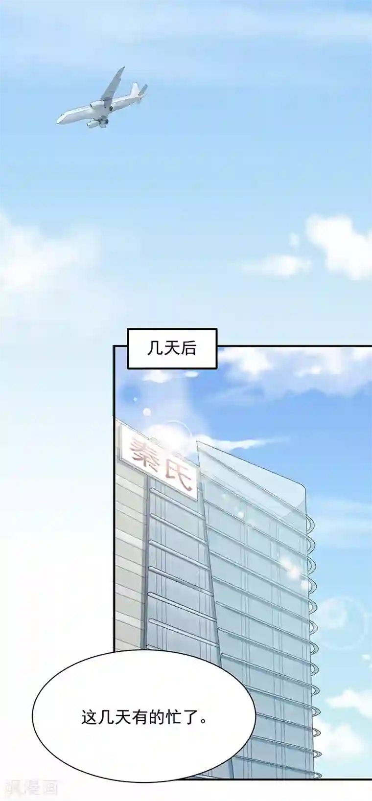 惹上首席总裁第2季116话