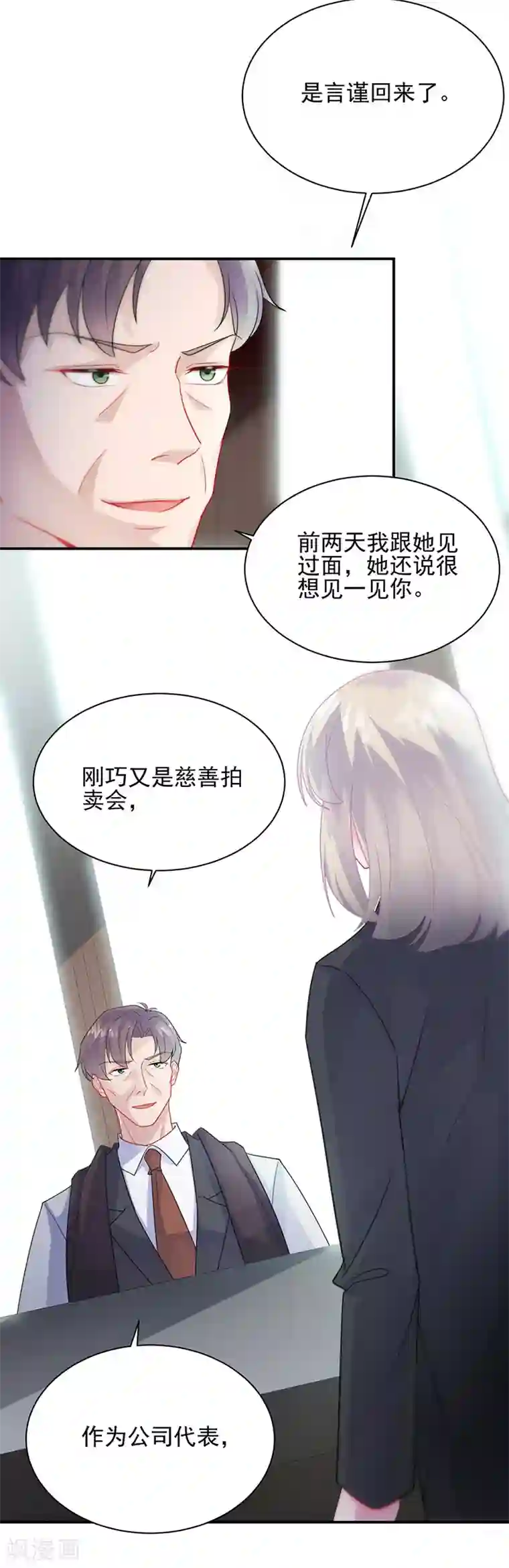 惹上首席总裁第2季116话
