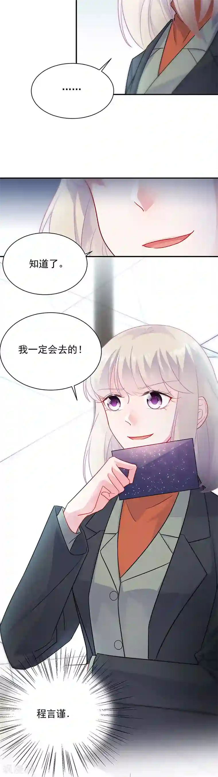 惹上首席总裁第2季116话