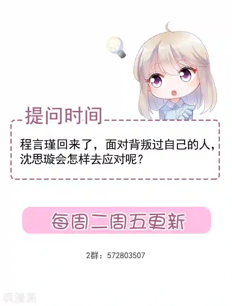 惹上首席总裁第2季116话