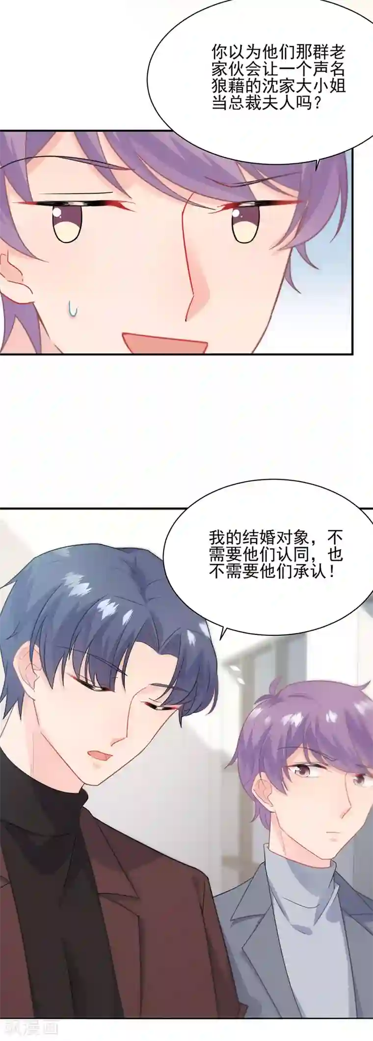 惹上首席总裁第2季116话