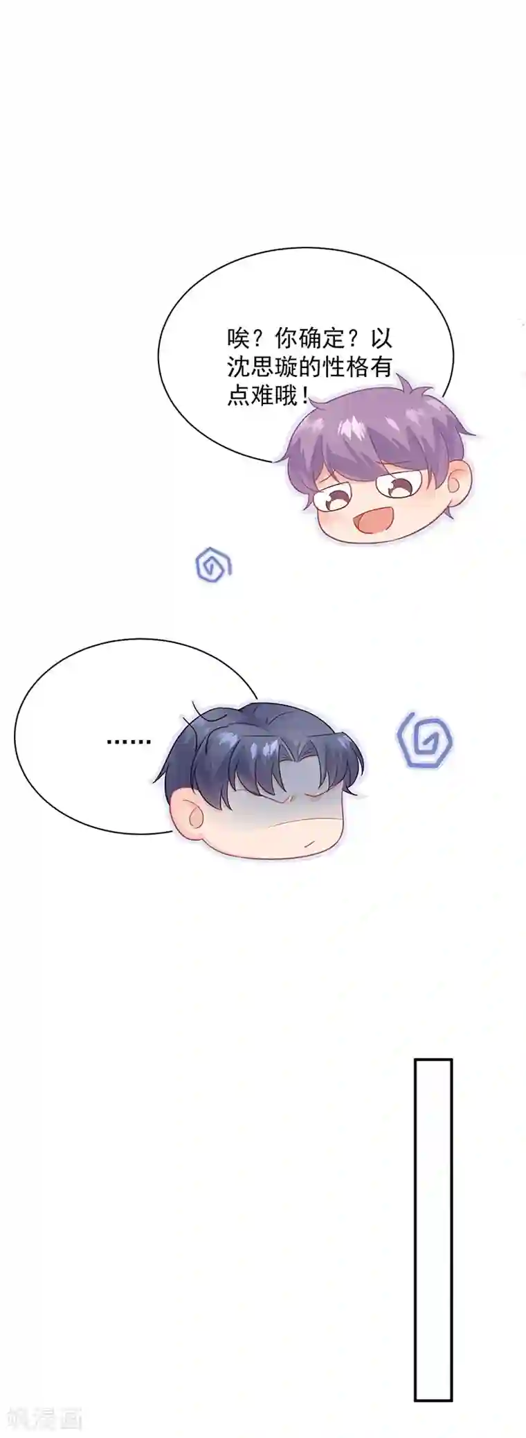 惹上首席总裁第2季116话