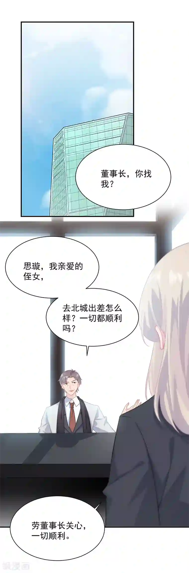 惹上首席总裁第2季116话