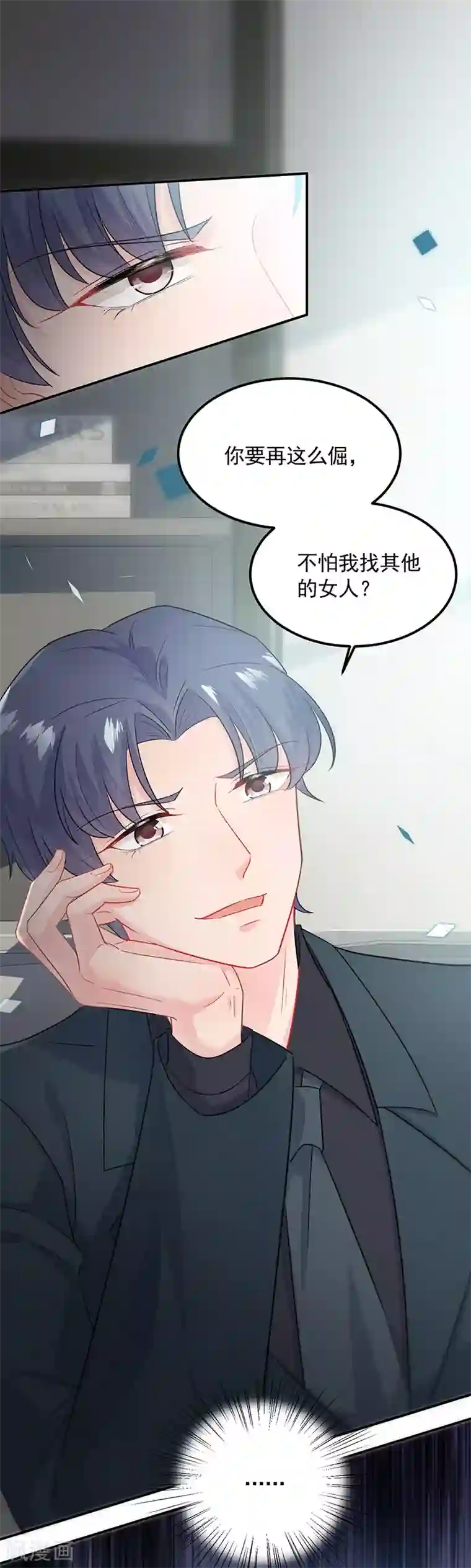 惹上首席总裁第2季117话