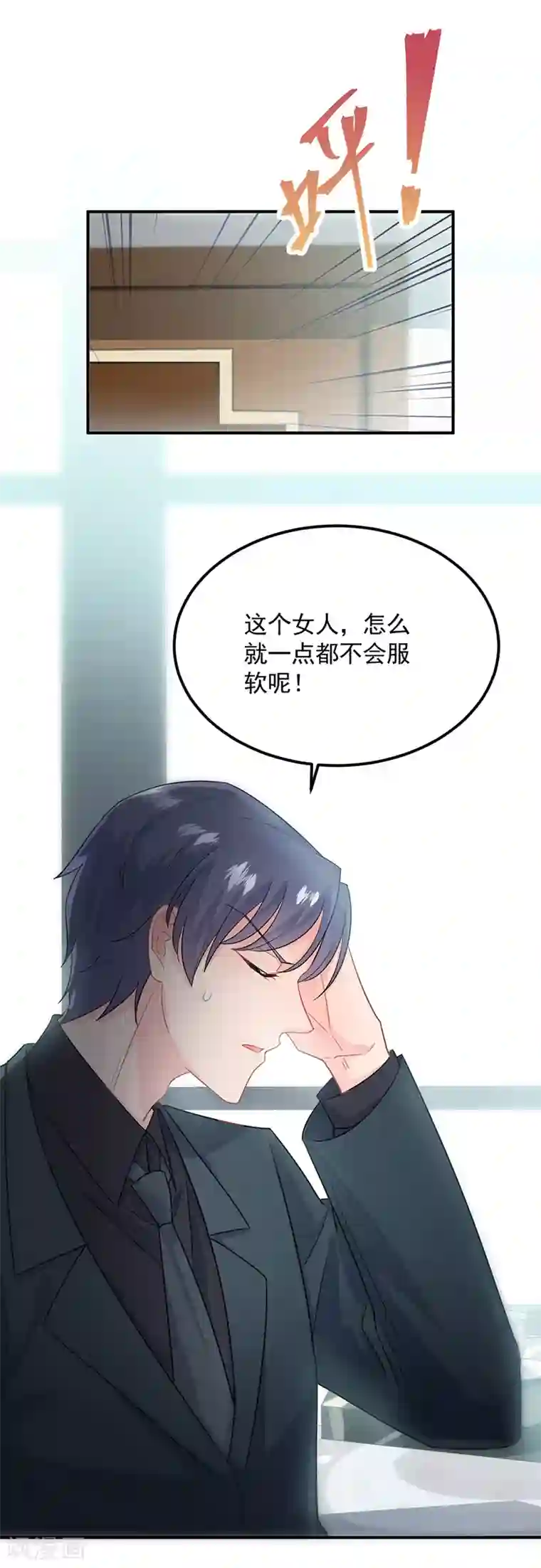 惹上首席总裁第2季117话