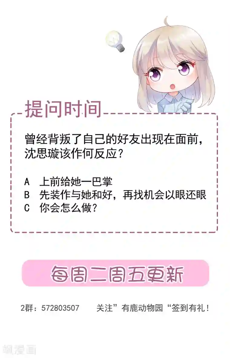 惹上首席总裁第2季117话