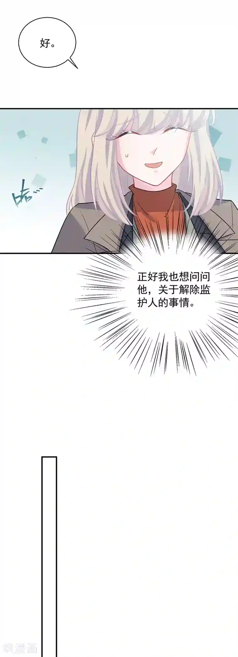 惹上首席总裁第2季117话