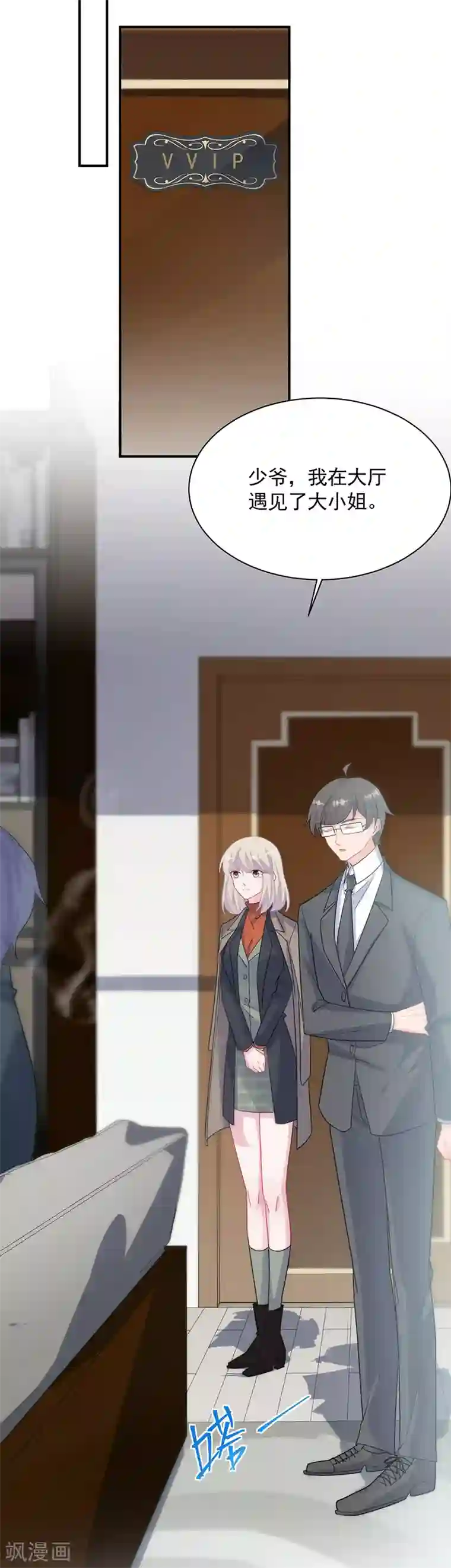 惹上首席总裁第2季117话