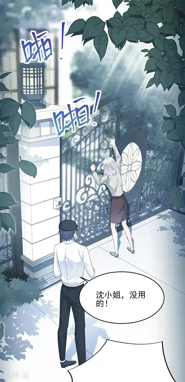 惹上首席总裁第2季118话