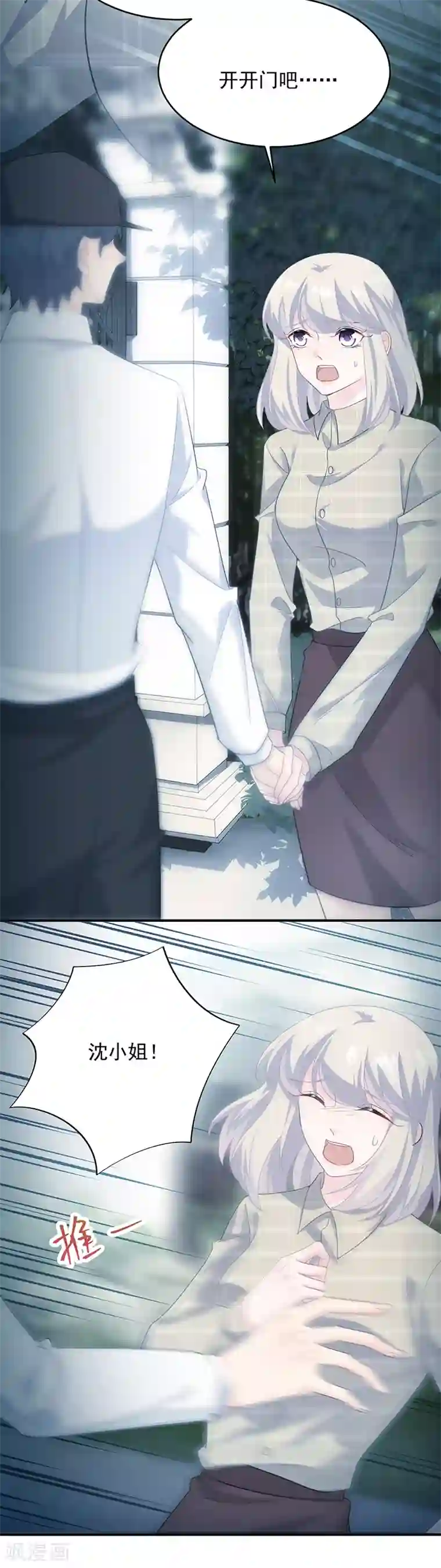 惹上首席总裁第2季118话