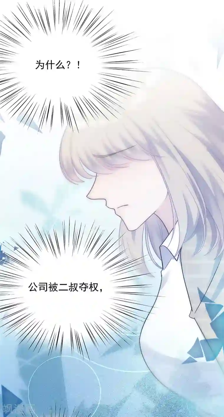 惹上首席总裁第2季118话