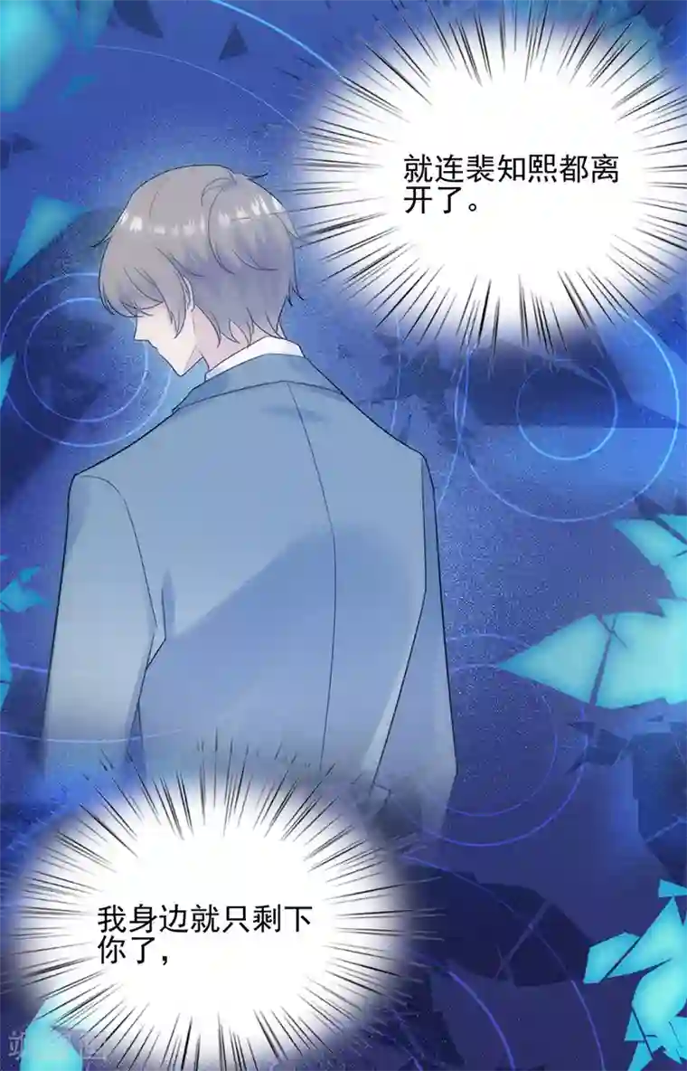 惹上首席总裁第2季118话