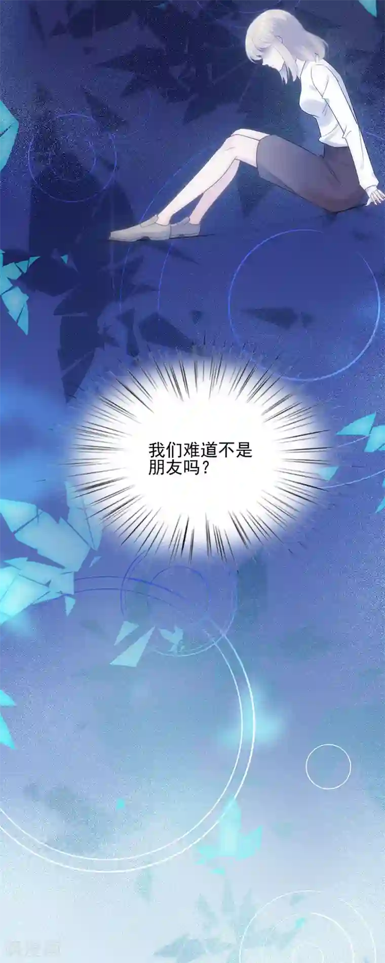 惹上首席总裁第2季118话