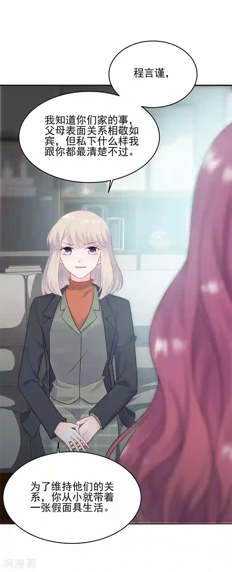 惹上首席总裁第2季118话