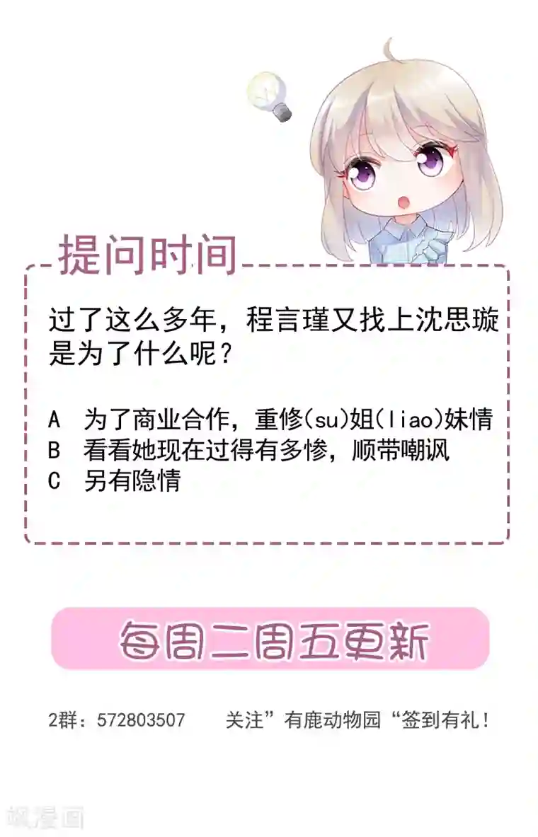 惹上首席总裁第2季118话