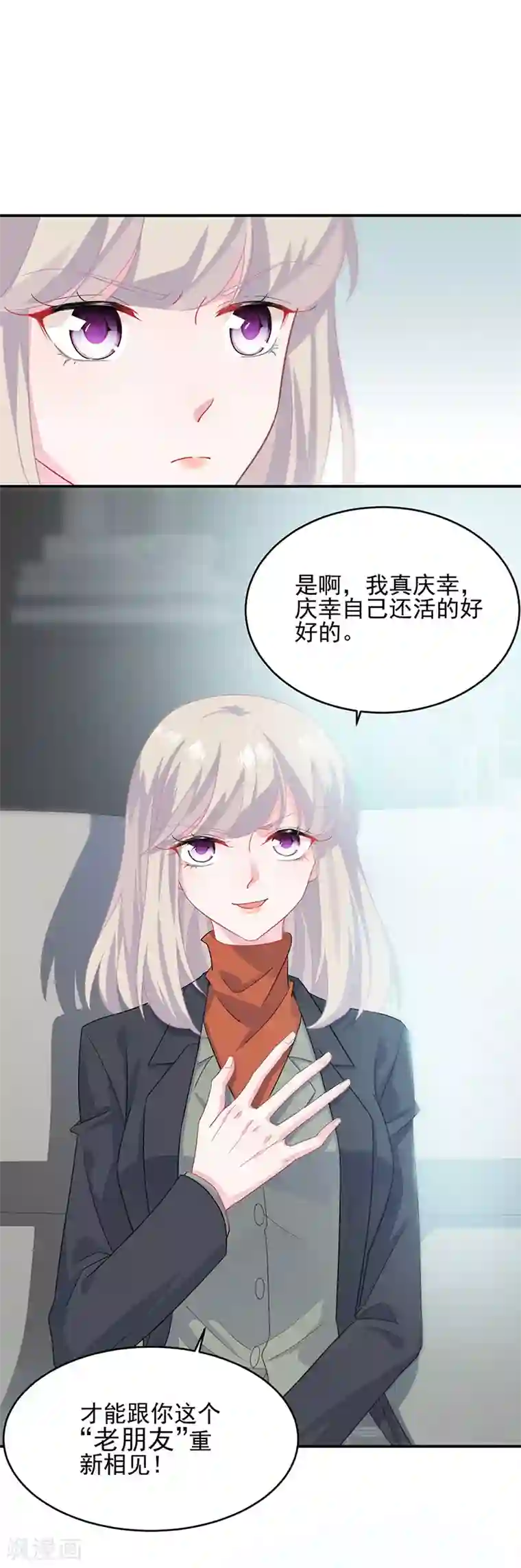 惹上首席总裁第2季118话
