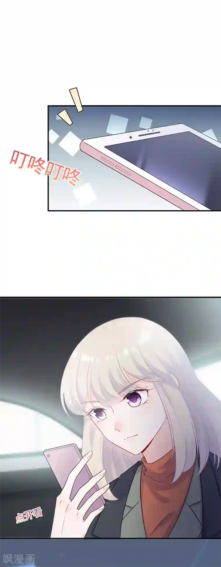 惹上首席总裁第2季119话