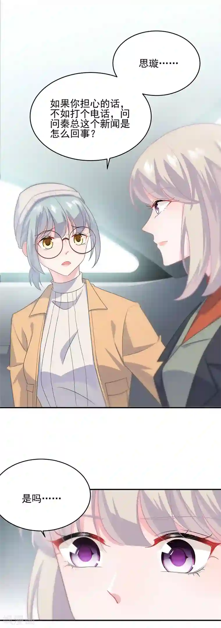 惹上首席总裁第2季120话