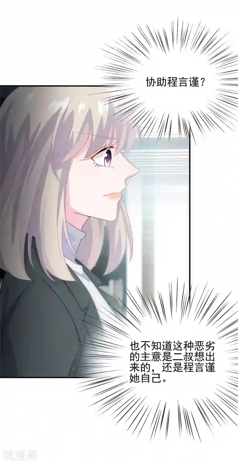惹上首席总裁第2季120话