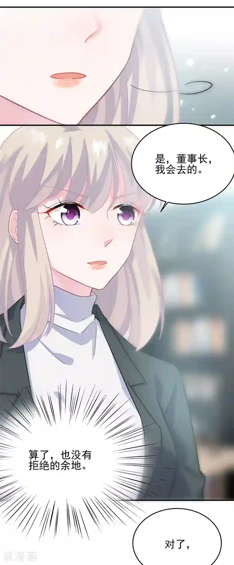 惹上首席总裁第2季120话