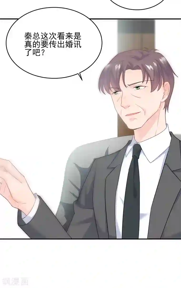 惹上首席总裁第2季120话