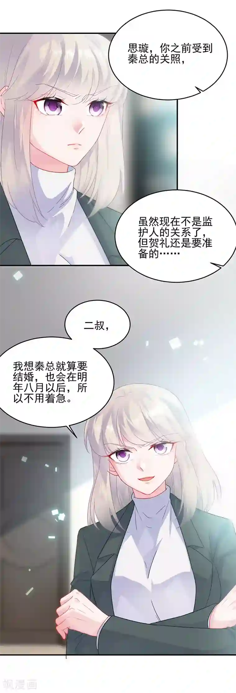 惹上首席总裁第2季120话