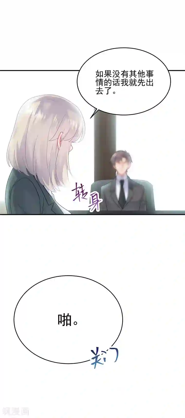 惹上首席总裁第2季120话