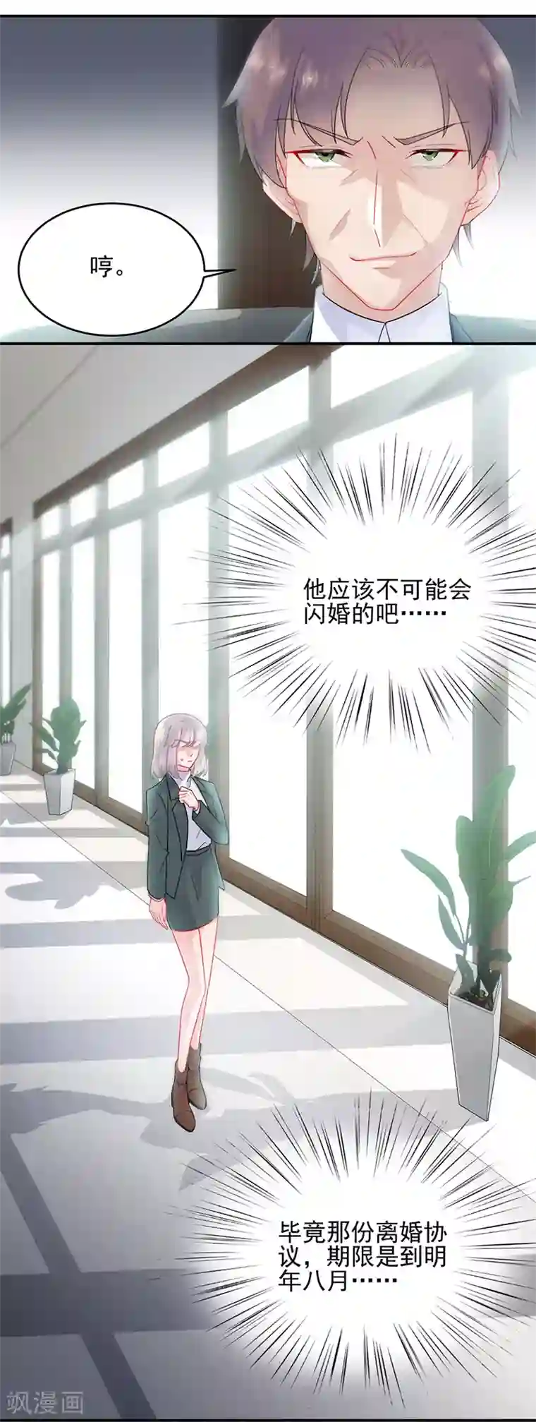 惹上首席总裁第2季120话