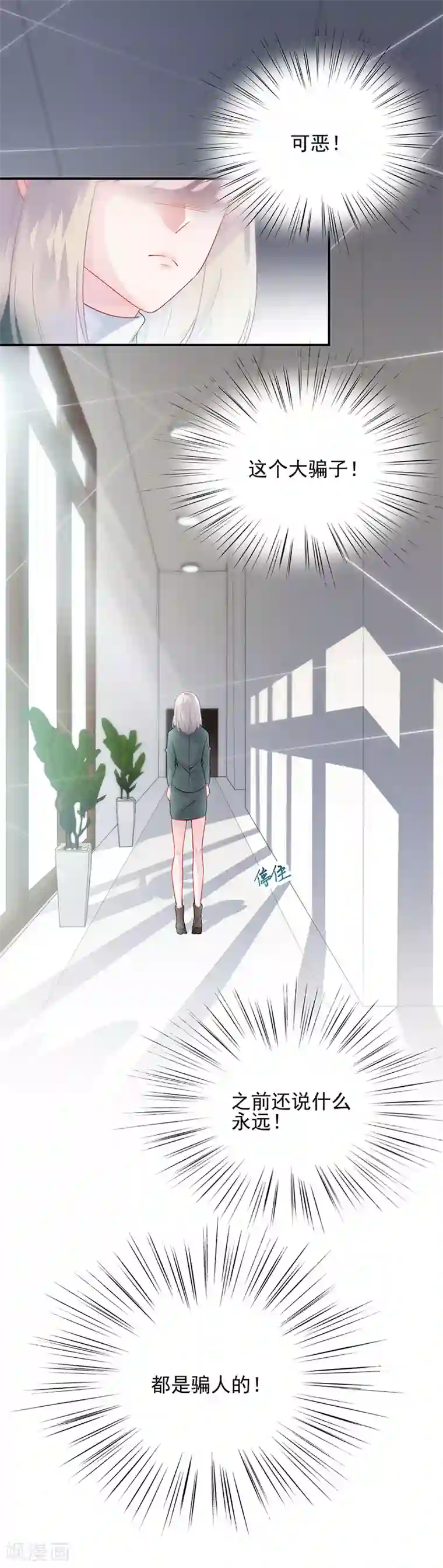 惹上首席总裁第2季120话