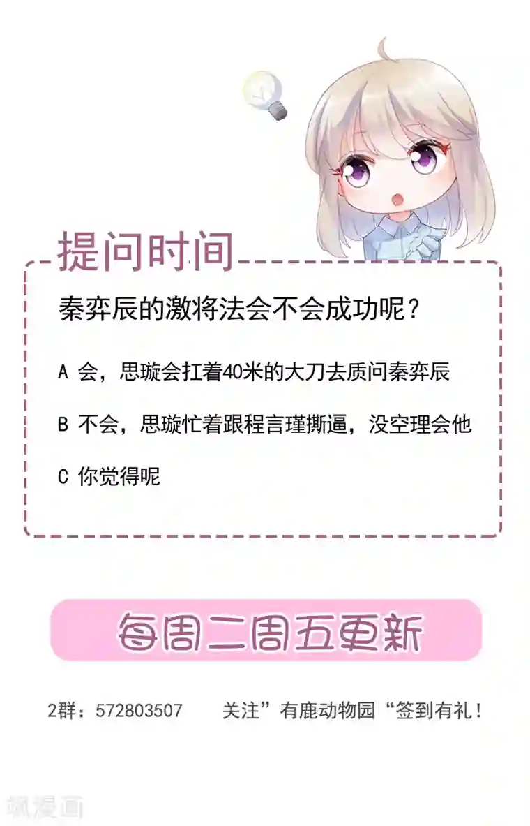 惹上首席总裁第2季120话