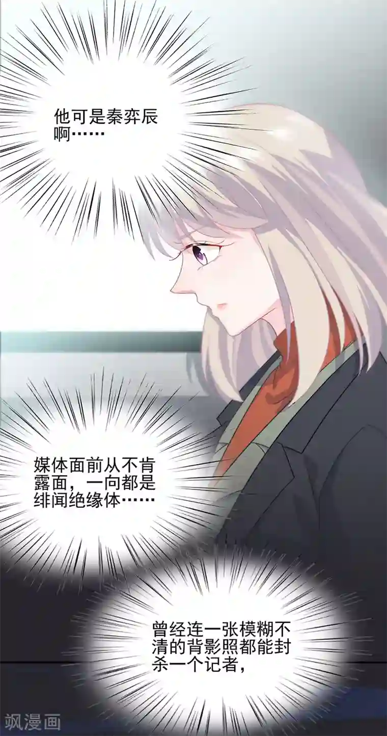 惹上首席总裁第2季120话